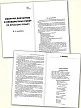 Сборник диктантов и проверочных работ по русскому языку. 2–4 классы - 3 Сборник диктантов и проверочных работ по русскому языку. 2–4 классы - 3