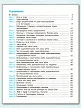 Блицопрос по русскому языку. 4 класс - 6