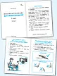 Прописи-тренажёр для леворуких детей. 1 класс. Тетрадь 1 - 3