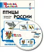 Электронный образовательный ресурс «Птицы России» для 1–4 классов - 1