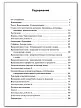 Сборник заданий «Проверочные и контрольные работы» по русскому языку для 3 класса - 6
