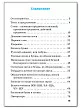 Проверочные и контрольные работы по русскому языку. 1 класс: рабочая тетрадь - 6