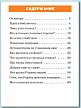 Тренажёр по литературному чтению. 1 класс - 6