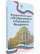 Федеральный закон «Об образовании в Российской Федерации» - 2