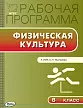 Рабочая программа по физической культуре. 8 класс. К УМК А.П. Матвеева - 1