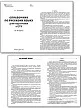 Справочник по русскому языку для подготовки к ЕГЭ. 10–11 классы - 3
