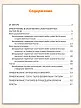Тематический тренажёр. Орфография. 4 класс - 6