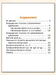 Тематический тренажёр. Орфография: Первые шаги. 1 класс - 6