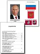 Конституция Российской Федерации. Законы о флаге, гербе и гимне Российской Федерации - 8