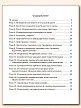 Тренажёр по русскому языку: работа с текстом. 5 класс - 6