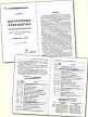 Поурочные разработки по истории России. 7 класс. К УМК В.Р. Мединского, А.В. Торкунова - 3