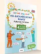 Летние задания по английскому языку за курс 4 класса - 2 Летние задания по английскому языку за курс 4 класса - 2