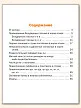 Тематический тренажёр. Орфография. 3 класс - 6
