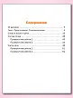 Тематический тренажёр. Контрольное списывание. 3 класс - 6 Тематический тренажёр. Контрольное списывание. 3 класс - 6