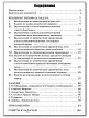 Сборник задач по органической xимии. 10–11 классы - 6