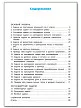 Сборник текстовых задач по математике. 3 класс - 6