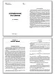 Справочник по химии. 8–11 классы - 3