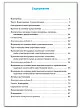 Проверочные и контрольные работы по русскому языку. 4 класс: рабочая тетрадь - 6