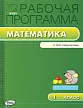 Рабочая программа по математике. 1 класс. К УМК Г.В. Дорофеева «Перспектива» - 1