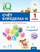 Счёт в пределах 10. Задачи в одно действие. 1 класс -1 Счёт в пределах 10. Задачи в одно действие. 1 класс - 1